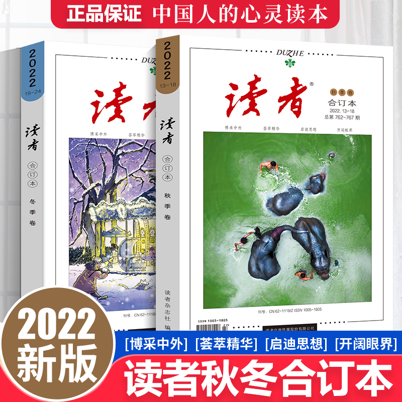 2023春季卷【买1送2】读者2022合订版2021年合订本全套夏秋冬季卷青少年杂志期刊小学生初中35周年珍藏精华版意林作文素材青年文摘