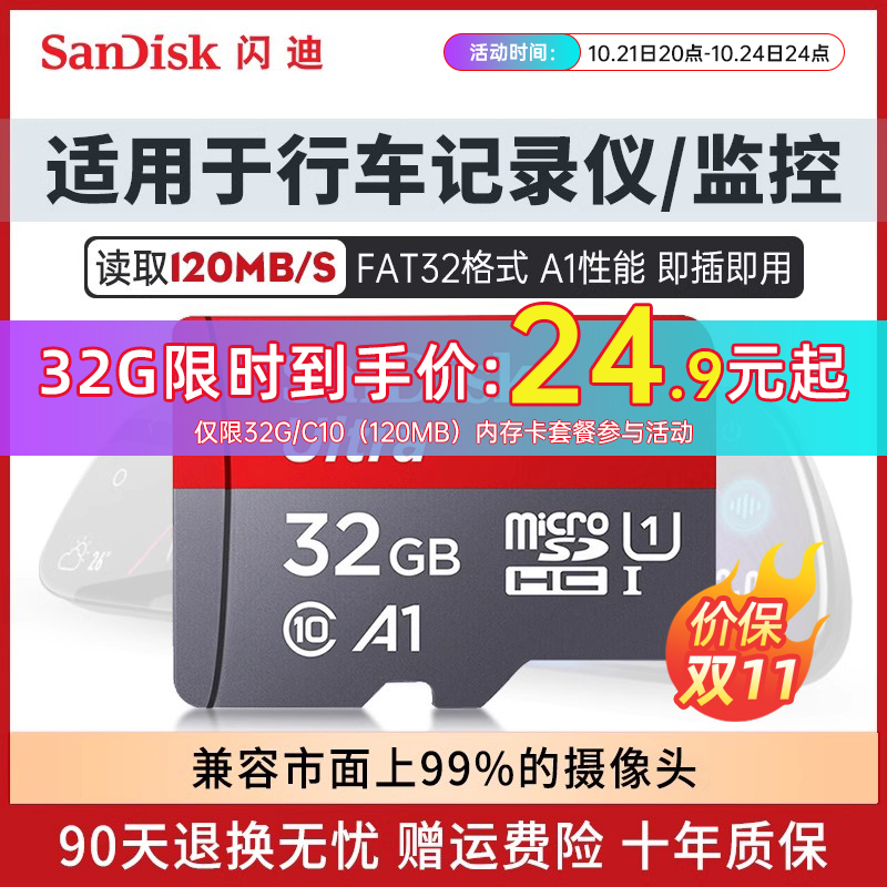 闪迪32g内存卡高速sd卡64g手机监控行车记录仪tf卡存储卡sd储存卡