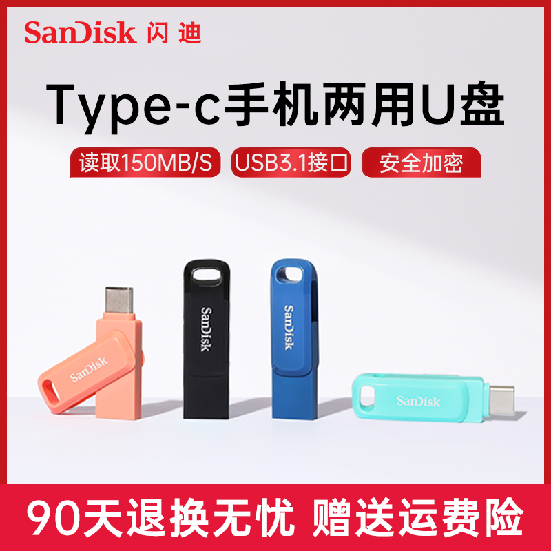 sandisk闪迪u盘64g双接口typec两用u盘大容量手机电脑U盘外接优盘