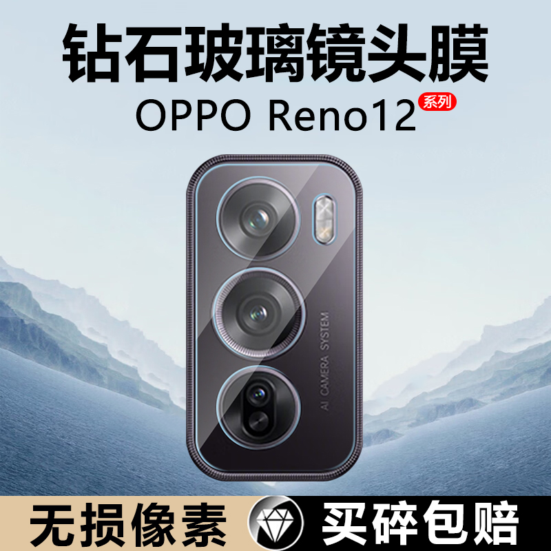 适用opporeno12镜头膜新款PJW110钢化膜oppo reno12pro后置相机防爆por保护圈超清全屏5g手机贴膜玻璃背盖圈