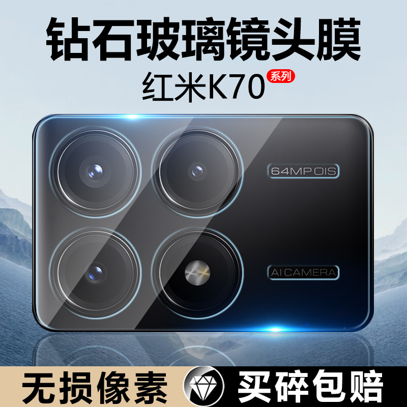 适用红米K70E镜头膜redmiK70pro后置摄像头小米K7o至尊版保护膜redmi手机钢化膜全包后镜头贴玻璃圈盖防爆