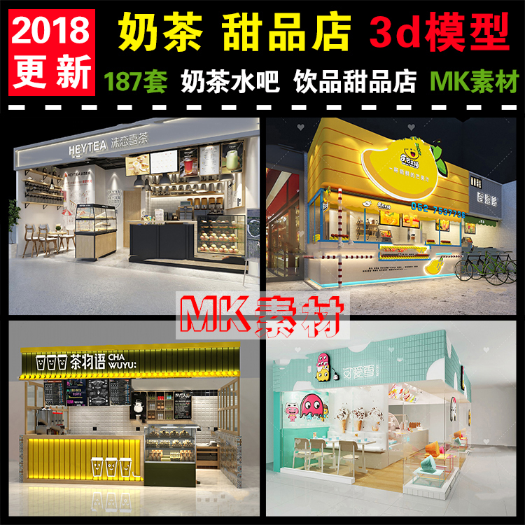 甜品奶茶店3dmax模型 果汁饮品档口冷饮店铺门头室内设计3d模型库