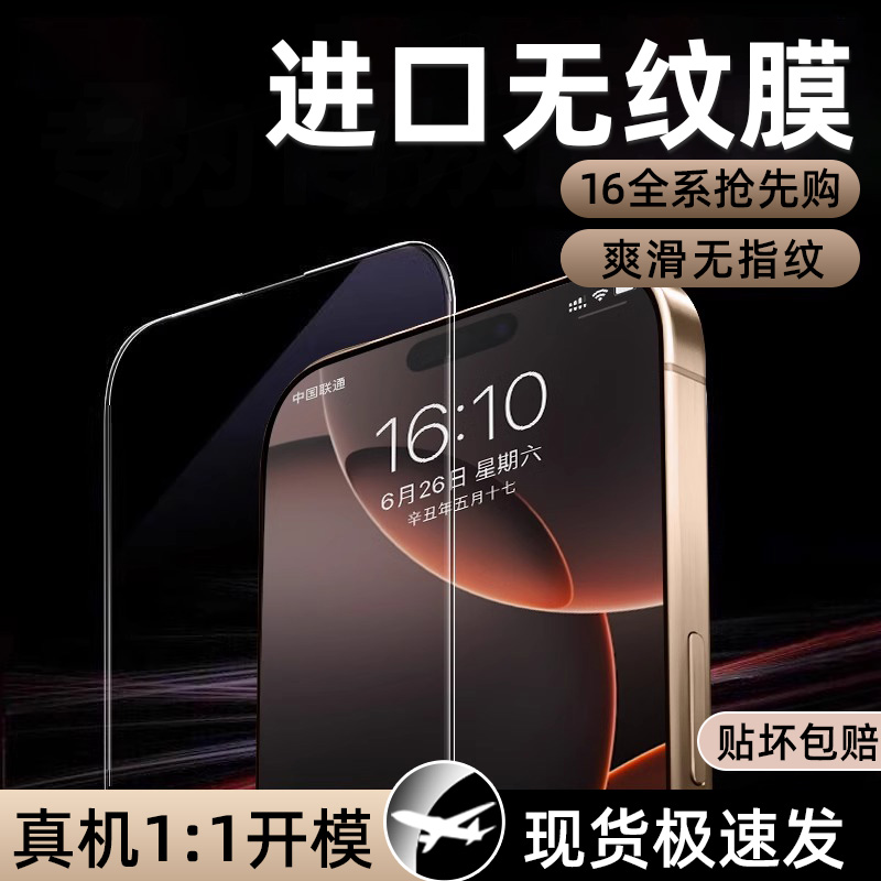 适用苹果16钢化膜iPhone15ProMax手机膜14Pro全屏13por防摔12mini高清ip11x防指纹14plus保护xr防爆xs贴膜pm