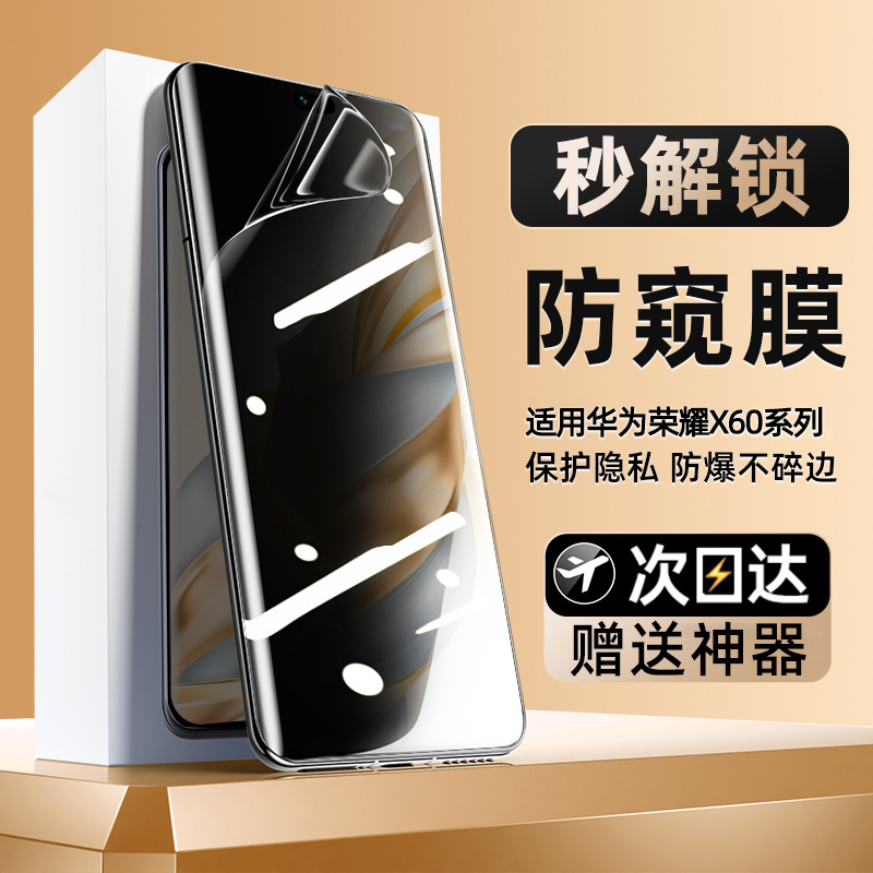 适用华为荣耀X60Pro防窥手机膜x50GT曲面钢化x40水凝软膜x30i防窥膜x20全胶x10por防摔v40保护v30新款v20贴膜