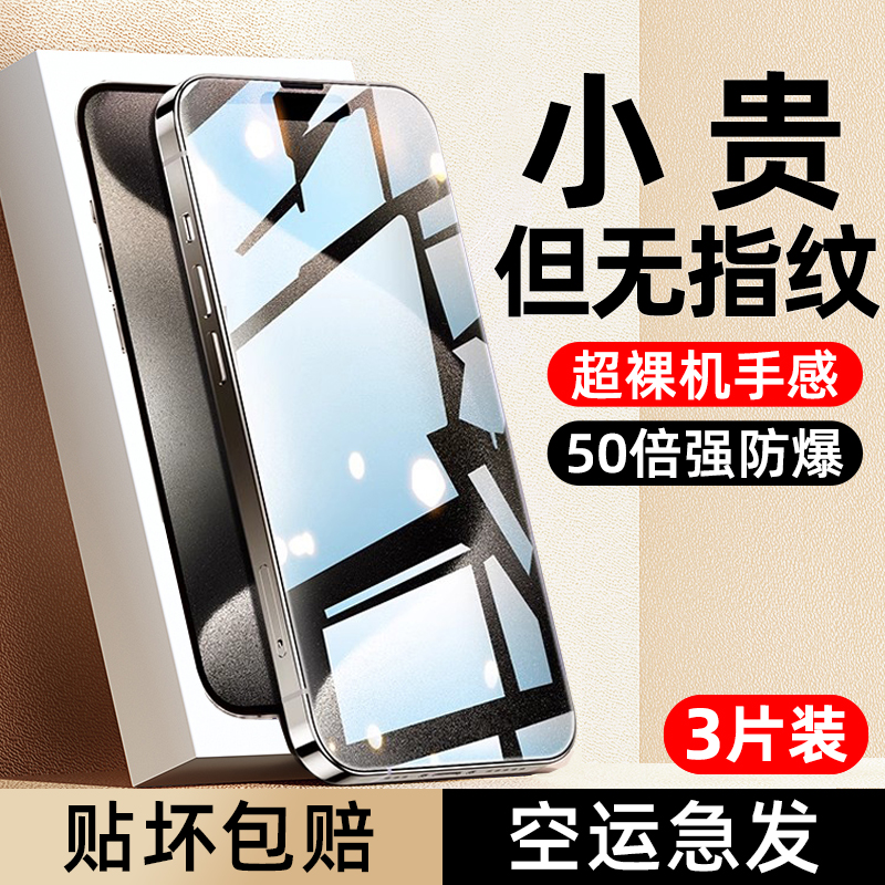 适用苹果15\/14Pro钢化膜iPhone13ProMax手机12por全屏11x防窥膜14plus新款xs透明xr防指纹8\/7p玻璃6s贴膜3se2