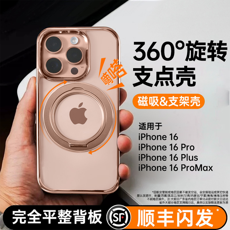 【360°支点壳】铂信适用苹果16ProMax手机壳iPhone15Pro新款磁吸带支架Magsafe高级磨砂14por防摔ip16透明