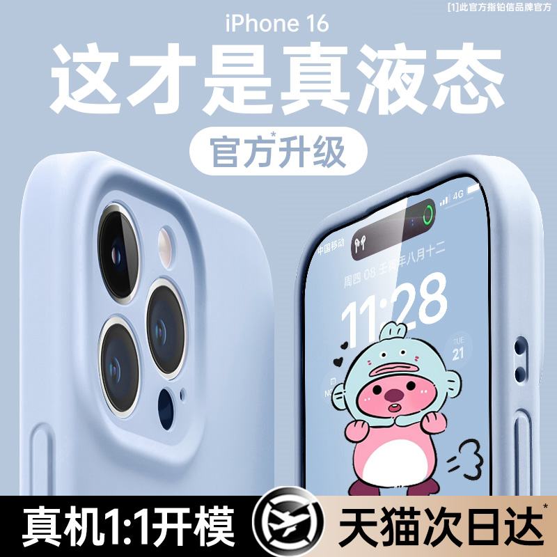 新款铂信适用苹果16手机壳iphone15promax液态硅胶情侣14pro超薄防摔13小众12镜头全包女散热软男高级感11por