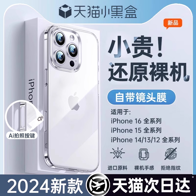 【还原裸机】铂信适用苹果16\/15手机壳iphone16promax新款13透明iphone15硅胶保护套14超薄12全包高级感的爆