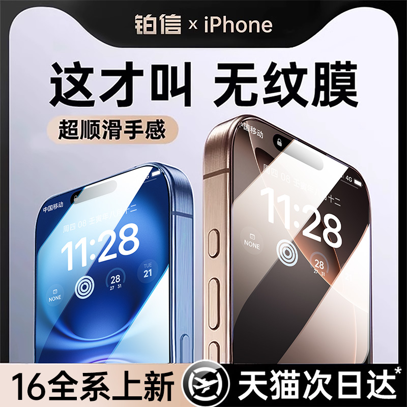 【不粘指纹】铂信适用iPhone16\/15钢化膜苹果14promax手机膜13贴膜12新款11全屏高清x防指纹pm防窥ip防摔Plus