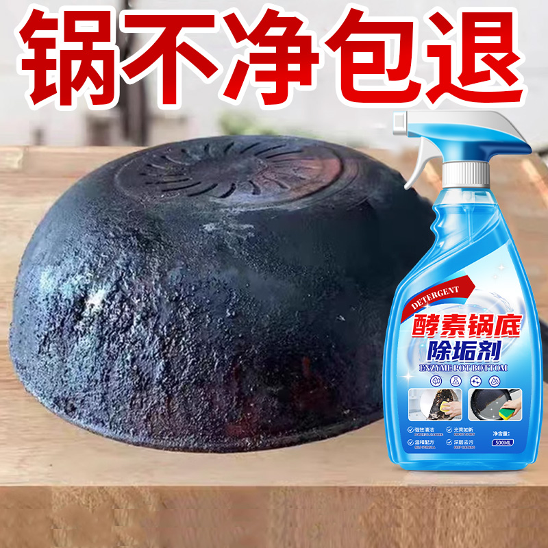 锅底黑垢清洁剂不锈钢锅具发黑厨房刷锅神器黑焦油污锅具清洗剂の