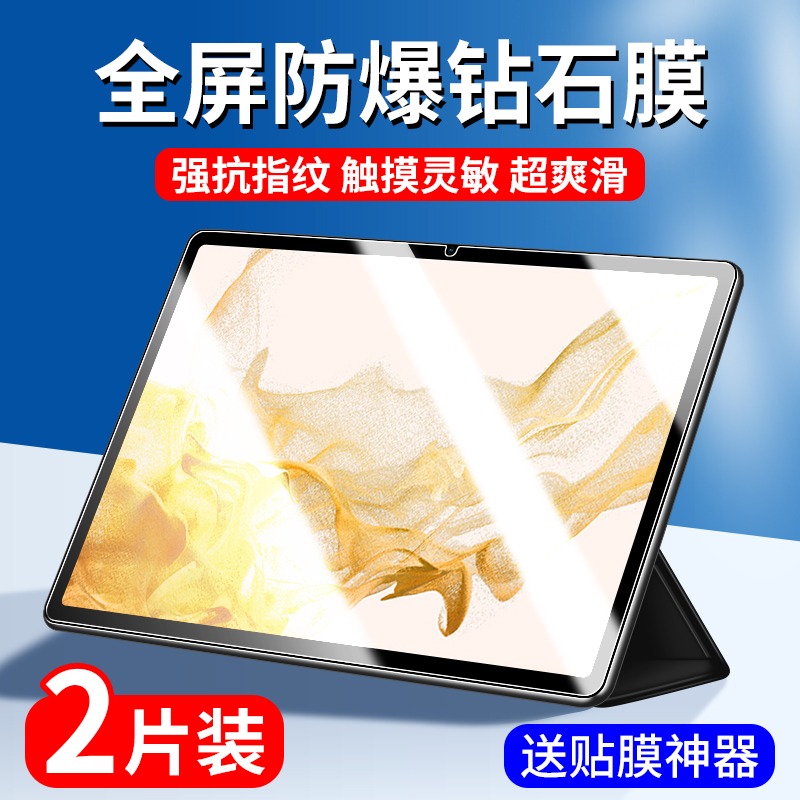 三星tabs8钢化膜三星a8平板保护膜tab全屏s8十屏幕贴膜taba8+电脑galaxytaba8蓝光galaxytabs8防爆galaxy适用