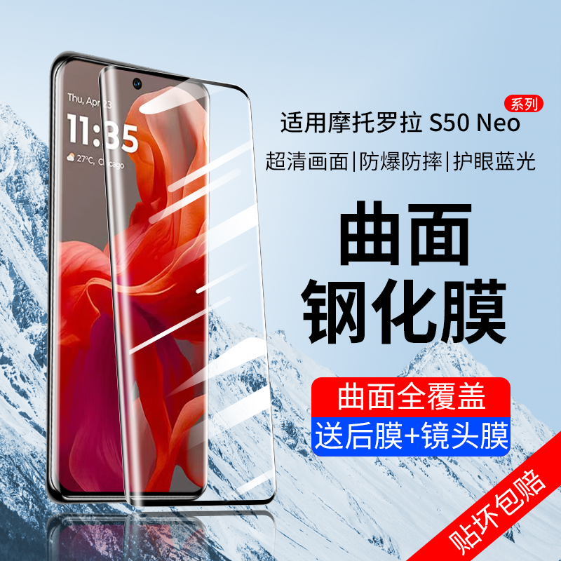 适用摩托罗拉S50Neo钢化膜moto手机膜s50neo防窥膜motos50neo联想motorola曲屏保护膜新款曲面屏防爆防窥贴膜