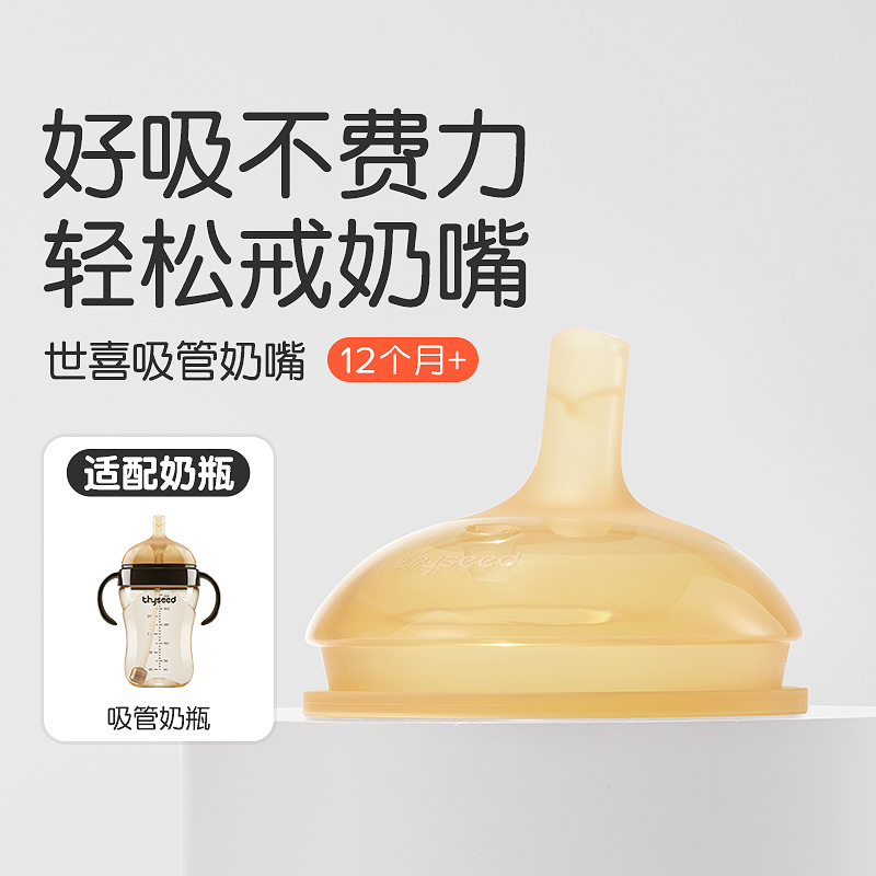 世喜吸管奶嘴吸管杯儿童喝奶宽口径耐摔防呛吸管奶瓶配件奶嘴