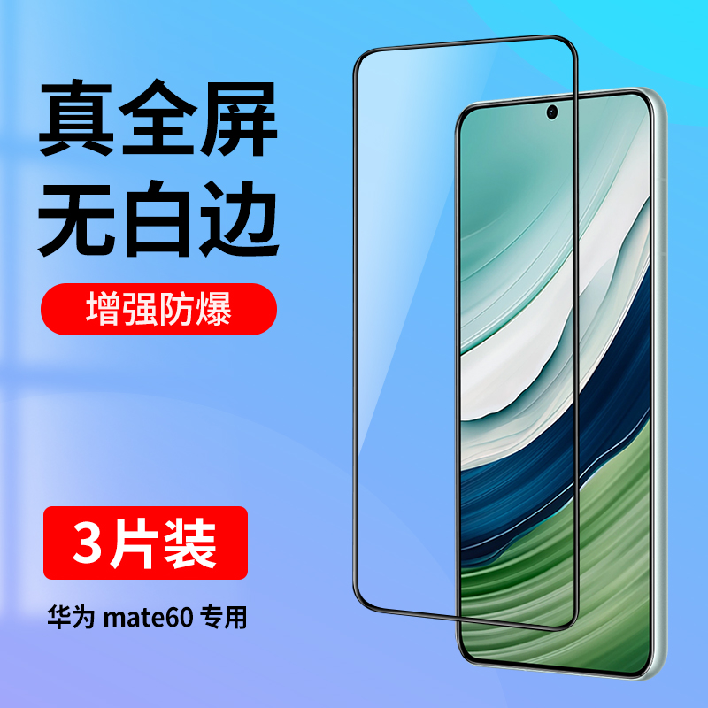 适用于华为mate60钢化膜全屏覆盖手机膜无白边huawei mate60抗蓝光高清防指纹全包防摔玻璃贴膜黑边