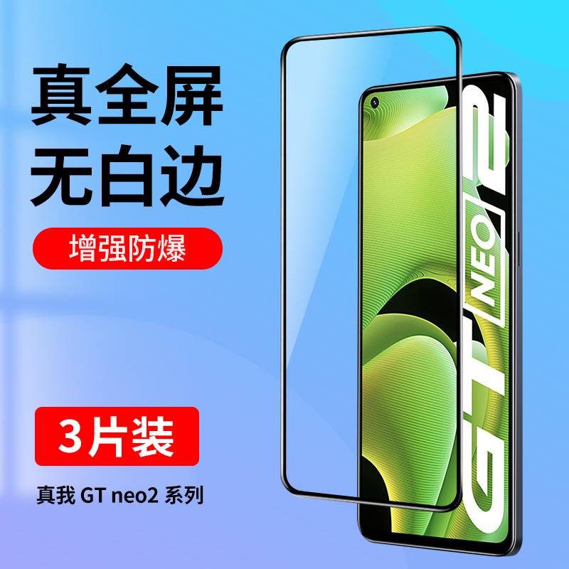 适用真我GTNeo2钢化膜realmeGTNeo2全屏覆盖realme GTNeo2T手机膜realmeGTNeo2t无白边gtneo2蓝光gtneo2t黑边