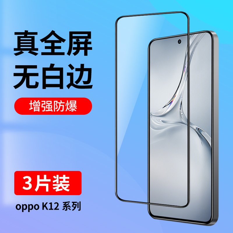 适用oppoK12钢化膜oppok12x全屏覆盖oppoK12plus手机膜无白边K12抗蓝光K12X全包防摔K12plus高清玻璃贴膜黑边