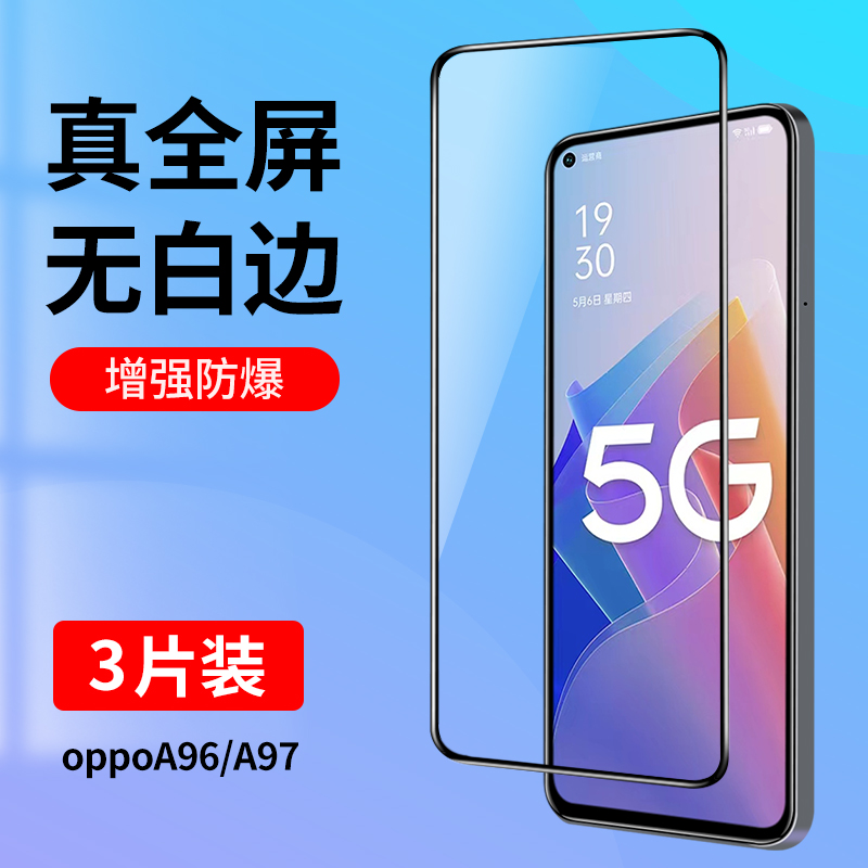 适用oppoA96钢化膜A96全屏覆盖oppoA97手机膜A97无白边oppo高清0pp0a96抗蓝光oppa96全包opa96防摔贴膜黑边5g