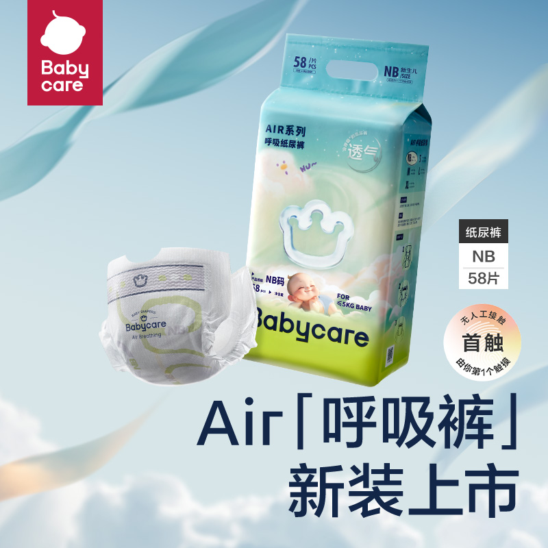 babycare纸尿裤air呼吸裤日用超薄透气新生婴儿宝宝尿不湿尿片1包