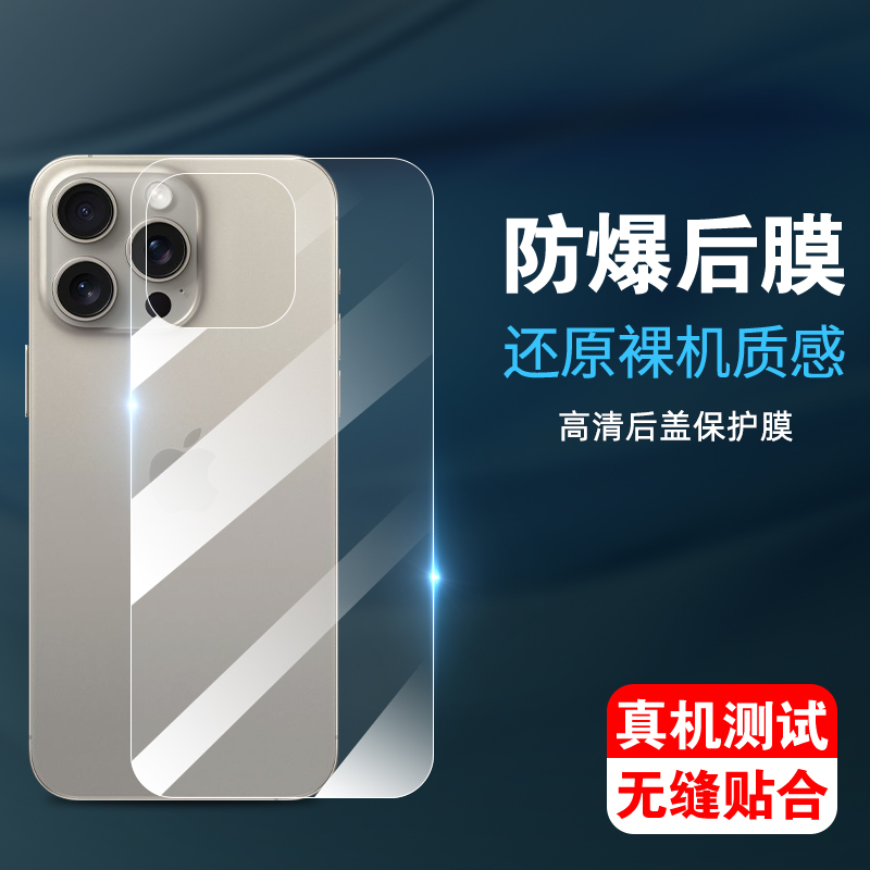 适用于iPhone15后盖膜15lus钢化背膜14promax全屏覆盖14\/15pro高清玻璃14plus抗摔苹果15手机后置贴膜苹果14