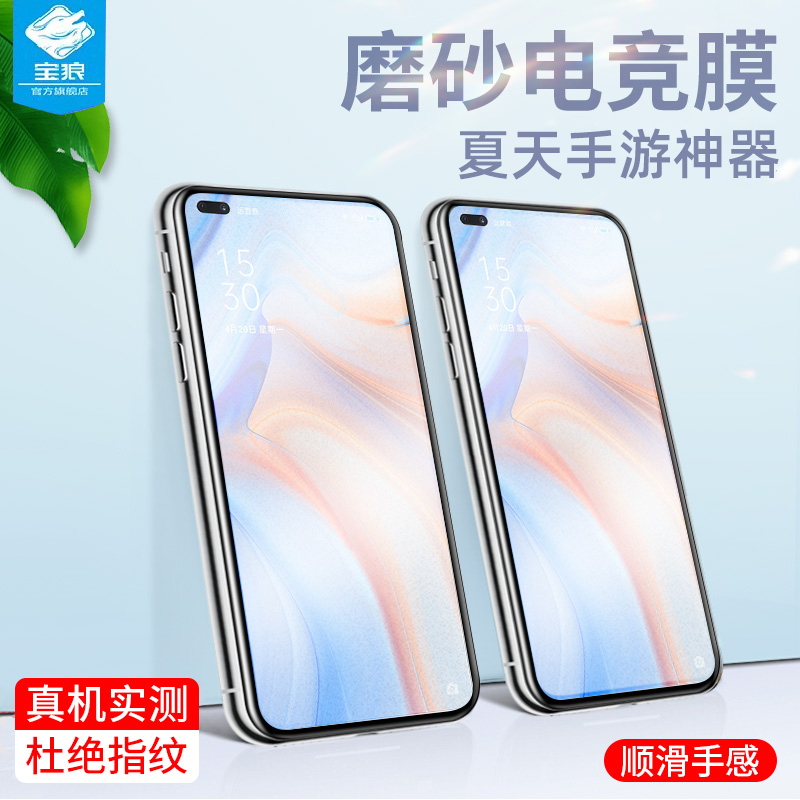 opporeno4磨砂钢化膜Reno4高清手机膜全屏覆盖opopreno4电竞游戏膜防指纹手汗保护贴硬膜5G版原装屏保防摔爆