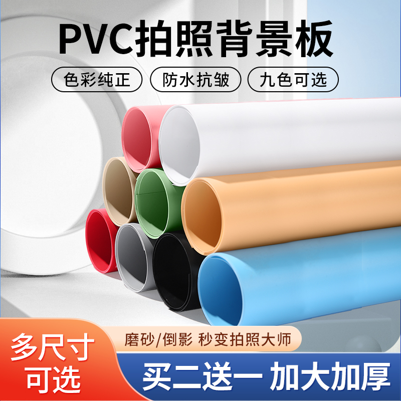 白色磨砂PVC背景板摄影拍照背景布背景纸拍摄防水灰色背景直播拍照道具产品美食照相证件照影楼纯色黑色卡纸