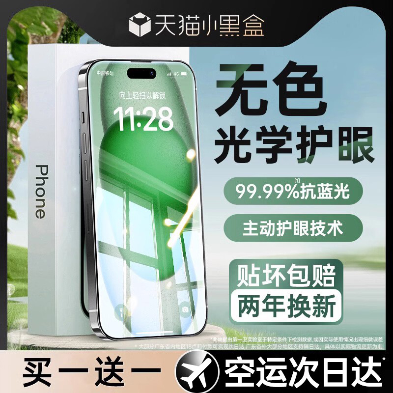 新款德国护眼适用苹果16promax钢化膜iphone15\/14pro手机膜13无尘仓12防蓝光11防窥Plus贴膜x高清por舱ip防摔