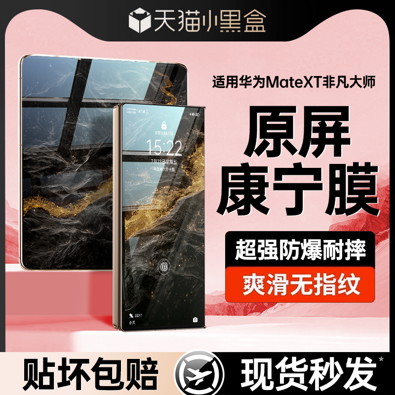 【升级康宁】第一卫适用华为mateXT手机膜X5钢化膜三折叠屏非凡大师新款X3水凝典藏版全屏覆盖内外屏保护高清