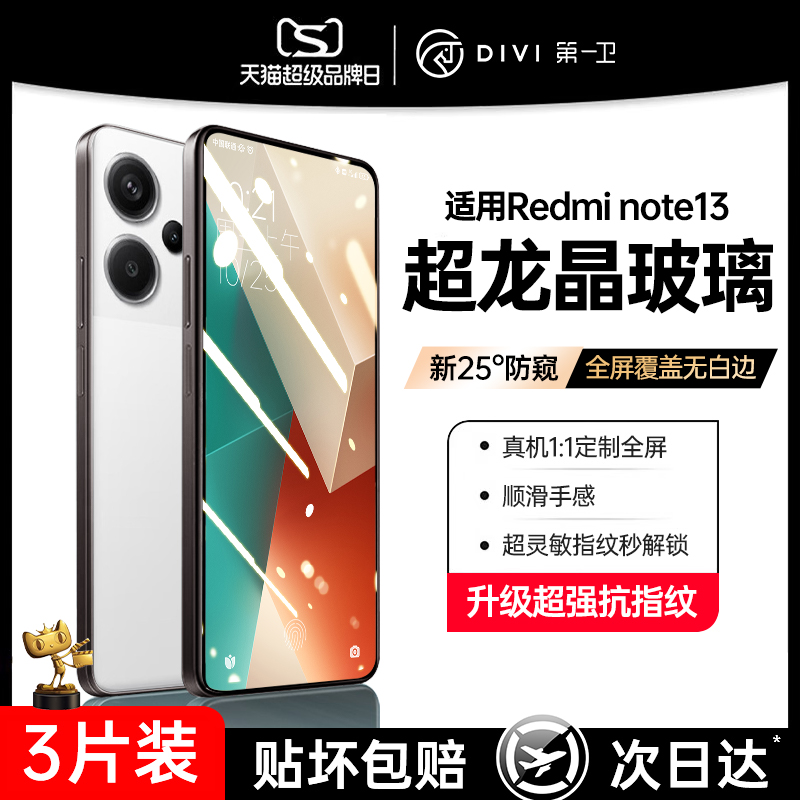 【超龙晶玻璃】适用红米note13pro钢化膜note12pro手机膜11新款k70至尊版k60\/50防窥k40贴膜小米14\/13全redmi