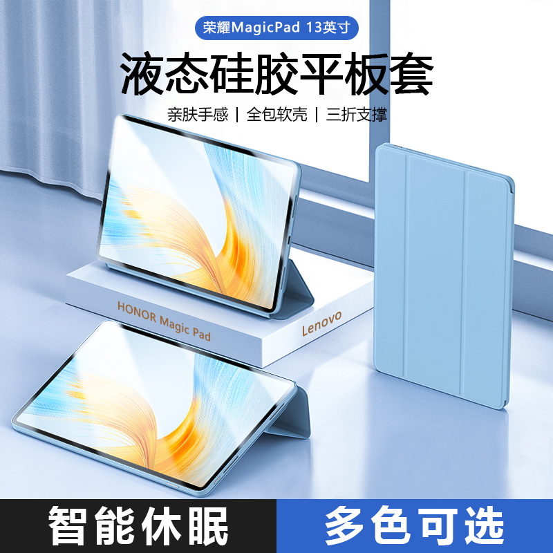 适用荣耀MagicPad保护套2023新款Honor魔术pad13英寸平板电脑三折支架翻盖软壳GDL-W09液态硅胶全包防摔