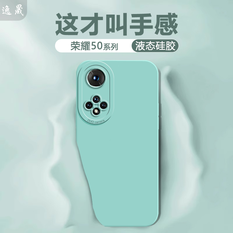 适用荣耀50手机壳新款荣耀50Pro全包honor50防摔5Opor液态硅胶曲屏保护套高级感外壳超薄软壳