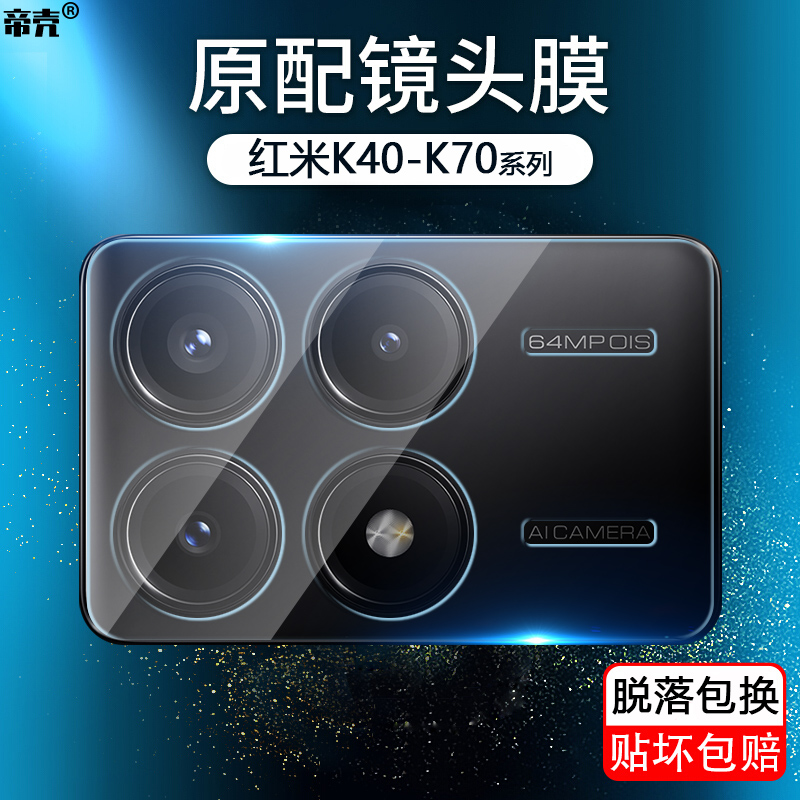 适用红米K70镜头膜K60Pro摄像头保护RedmiK50Pro钢化玻璃K40s相机防摔K50至尊电竞版一体全包K40Pro+防刮贴膜