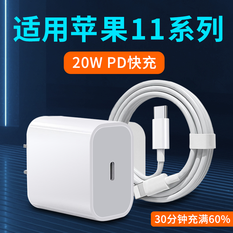 适用苹果11充电器20W瓦PD快充头套装11ProMax充电头iphone11手机充电插头iphone11Pro闪充头18W加长2米数据线