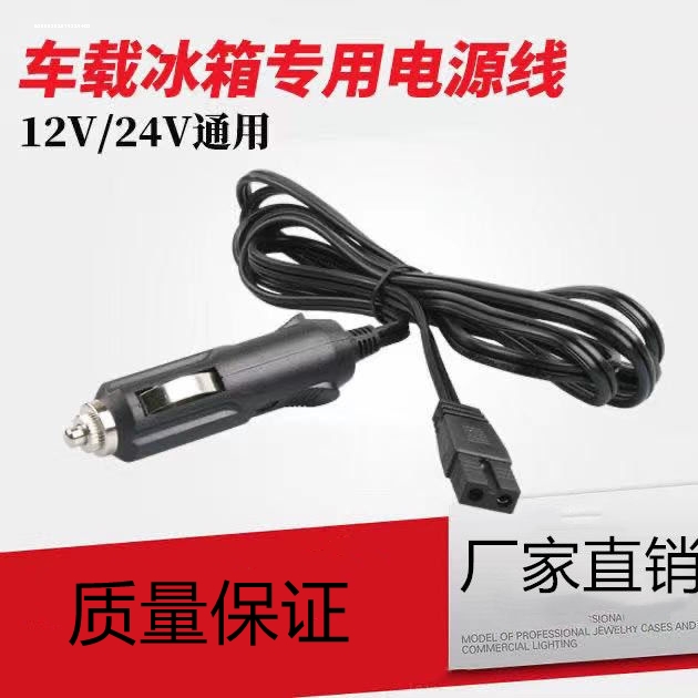 车载冰箱电源线充电转换插头12V24V小汽车点烟器连接加长家用车用