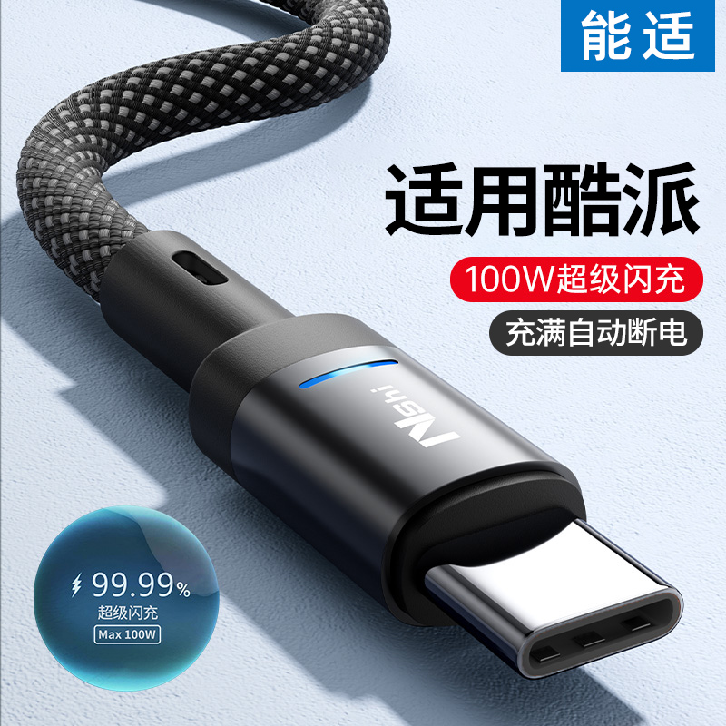 能适Typec快充充电线适用酷派100W数据线充满智能断电p30p40安卓mate40pro6A充电器线tpyec荣耀9x8超级nova7