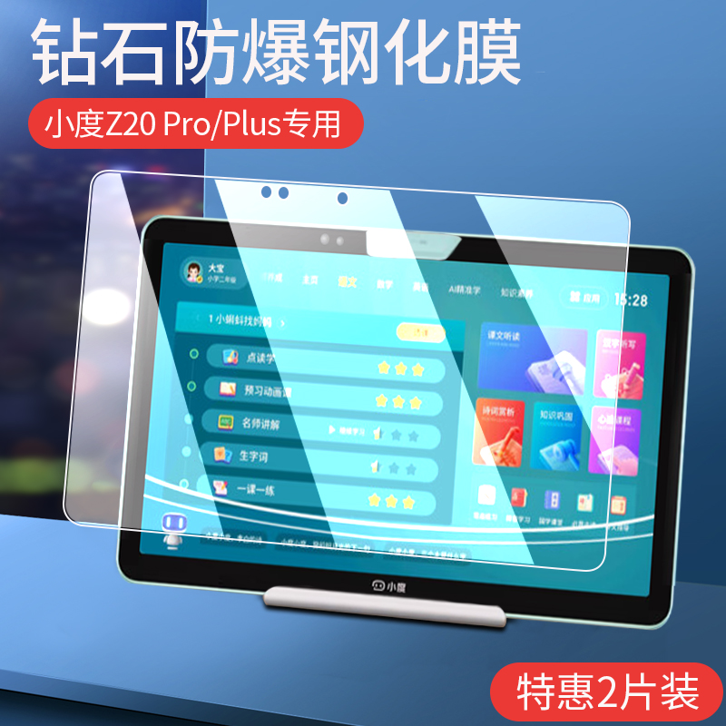 适用小度学习机K16类纸膜Z20 Pro\/Plus钢化膜Z20高思版贴膜学习平板保护膜XD-SDB21-2201膜