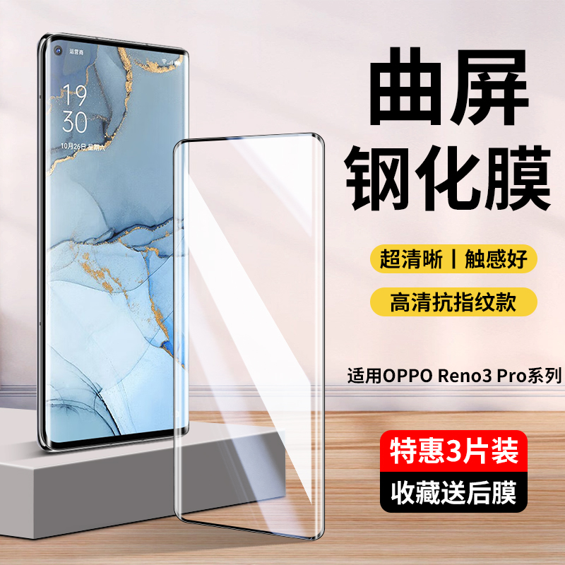 适用OPPOReno3Pro钢化膜reno3pro手机膜oppo水凝膜openreno3pro曲面屏por5g全包opp0pp0ppo新款