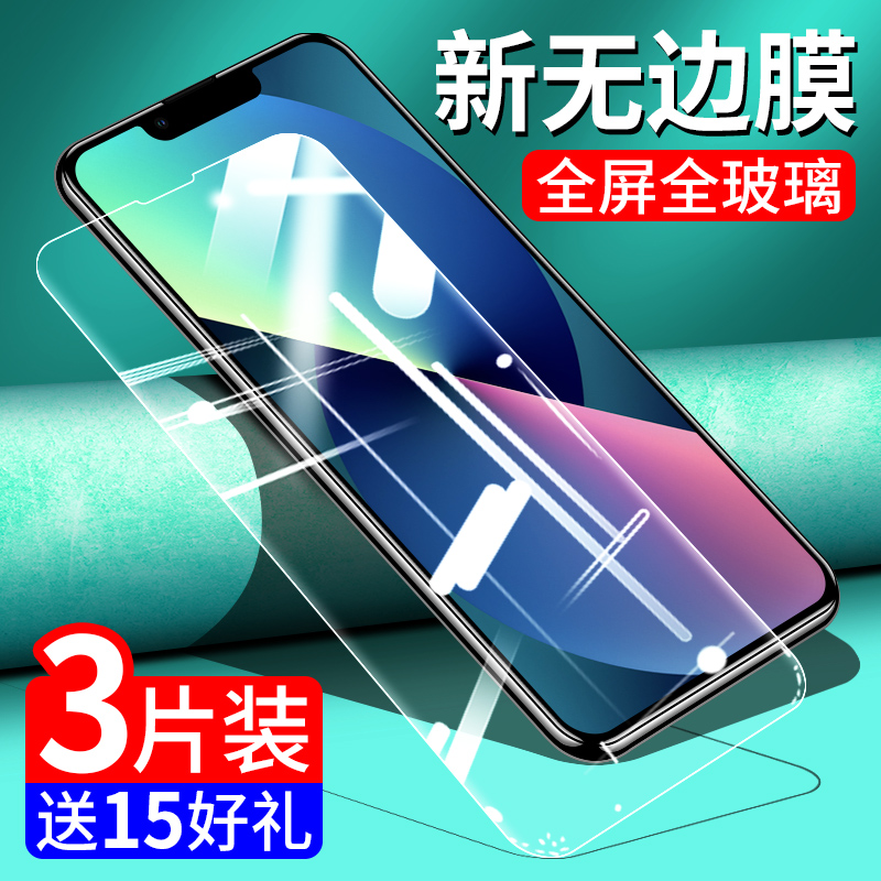 iphone13mini钢化膜苹果13promax手机膜十三高清por全屏ip防摔pm迷你iphon贴膜iph刚化i平果pr0max防指纹适用