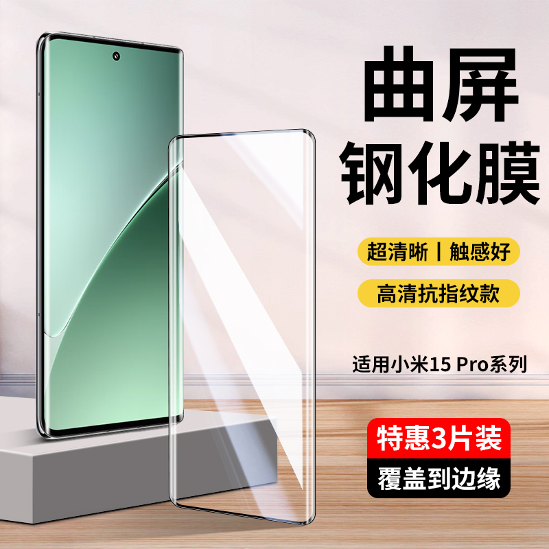 适用小米15Pro钢化膜小米15手机膜xiaomi15por新款全屏覆盖曲面屏mi15pr0蓝光曲屏高清防指纹15p屏幕