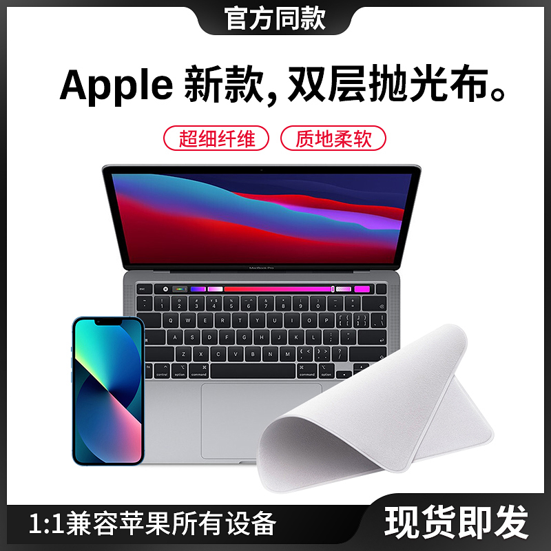 隐者适用于抛光布苹果iphone屏幕清洁布apple擦屏布手机平板电脑ipad手表iwatch擦拭布macbook华强北纤维