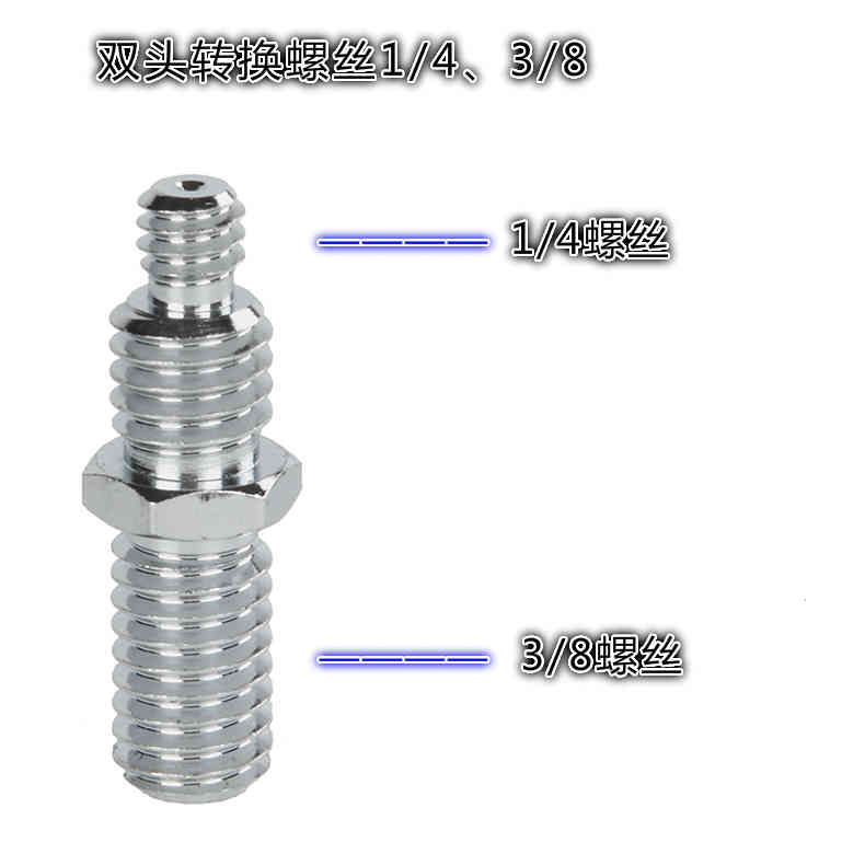 中轴接云台翻转转换螺丝1\/4 互换3\/8 三脚架云台配件连接双头螺丝