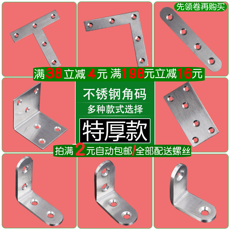 不锈钢角码L型90度直角固定件加固三角铁支架托架万能连接件铁片