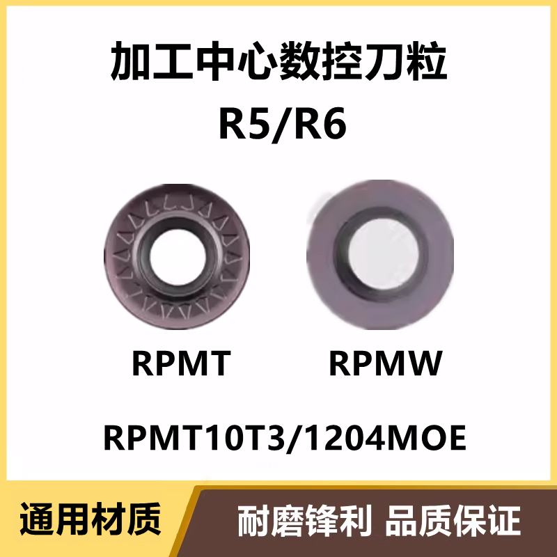 进口数控铣刀片圆刀粒R5 R4 RPMT10T3MOE-JS 1204 R5厚 R6 SM15TF