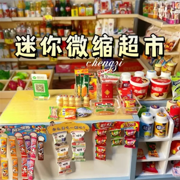 迷你仿真小超市玩具全套1比1场景网红小东西玩意微缩食玩模型摆件