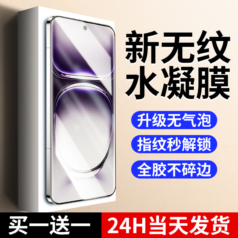 适用opporeno12手机膜reno12pro钢化水凝膜oppo全屏覆盖曲面全包保护膜新款无纹膜全胶曲面屏超薄por防摔十二