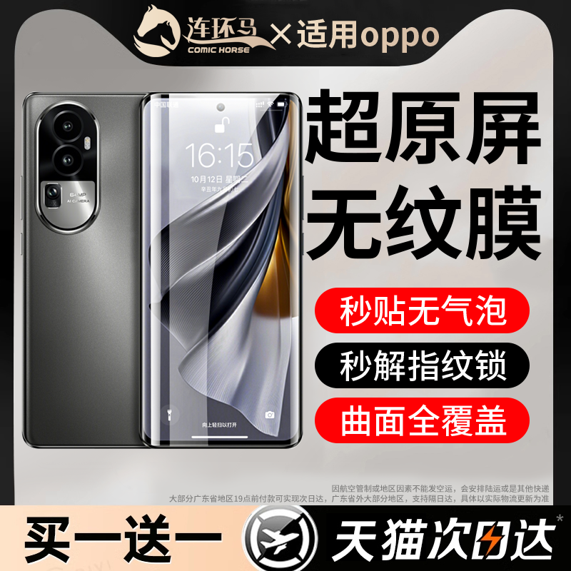 适用opporeno10钢化膜reno10pro手机膜+全屏覆盖新款oppo十水凝膜opreno曲面屏por陶瓷膜0pp0秒贴全胶防指纹