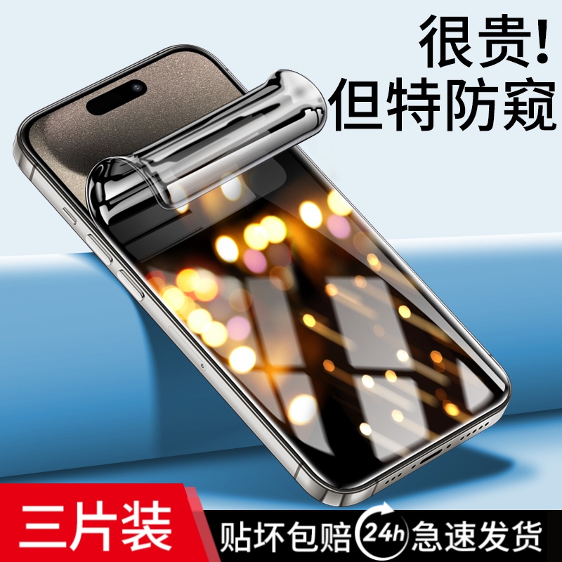 适用iphone15pro手机膜苹果15钢化水凝膜promax新款plus防窥膜pm全屏覆盖puls防窥软膜por全包防摔十五镜头ip