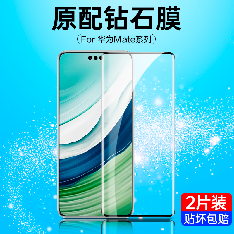 适用华为mate30pro钢化膜60pro全屏覆盖m30手机mate40防窥膜mat曲面50pro+防窥mete防偷窥mt60魅特mata防摔e