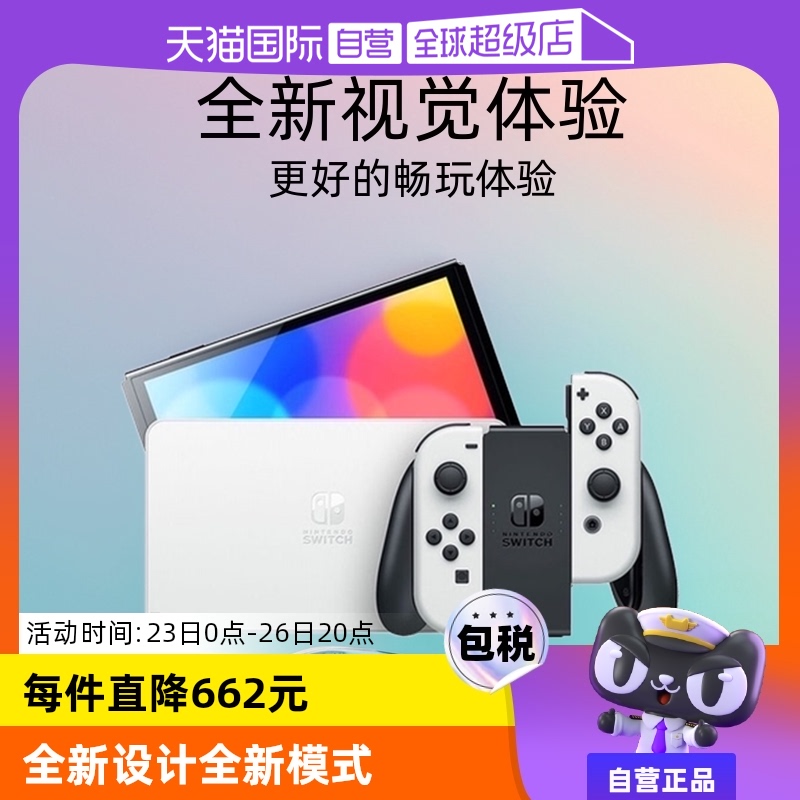 【自营】Nintendo\/任天堂 新款便携式游戏机Switch单机标配红蓝\/白色手柄OLED 日版