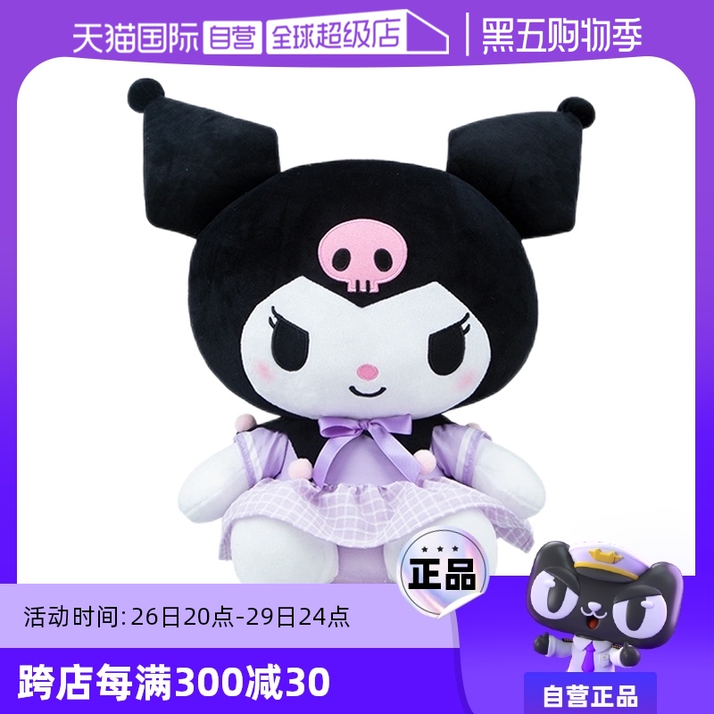 【自营】正版三丽鸥库洛米公仔玩偶HelloKitty美乐蒂毛绒玩具娃娃