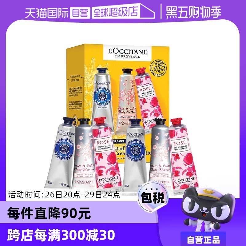 【自营】欧舒丹护手霜套装30ml*6支礼盒装 补水保湿滋养肌肤